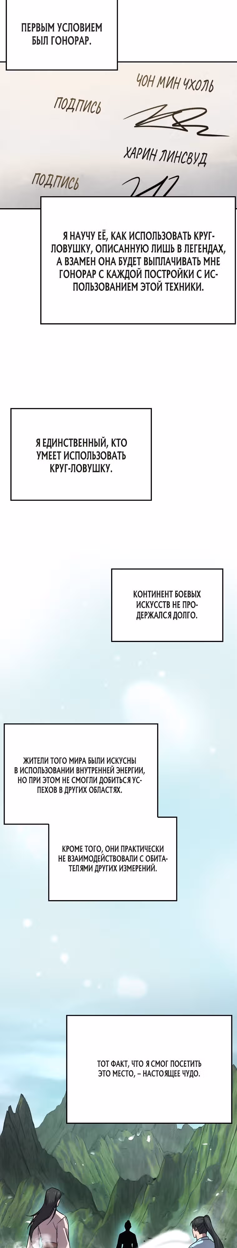 Король Демонов, поднимающий свой уровень боевыми искусствами — Том 1 · Глава 37, страница 11