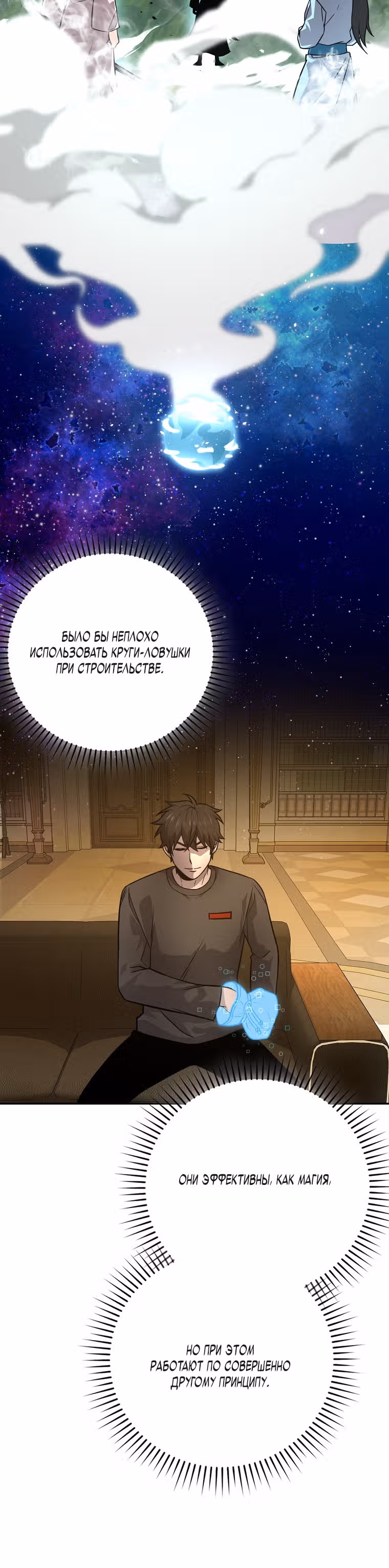 Король Демонов, поднимающий свой уровень боевыми искусствами — Том 1 · Глава 37, страница 12