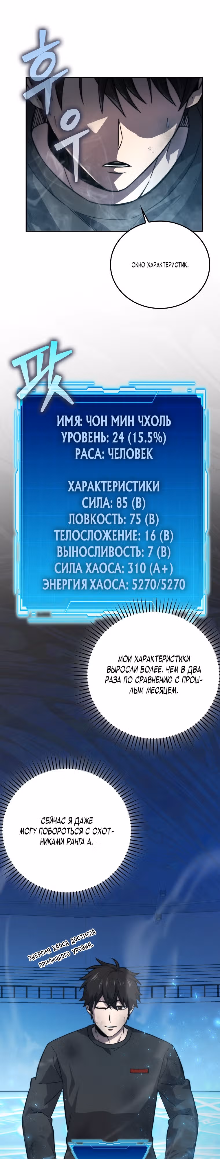 Король Демонов, поднимающий свой уровень боевыми искусствами — Том 1 · Глава 37, страница 20