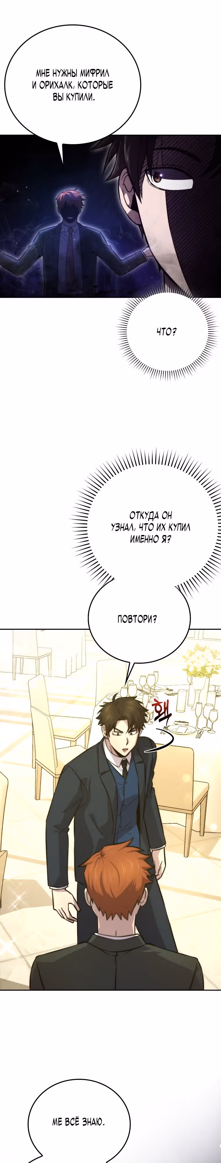 Король Демонов, поднимающий свой уровень боевыми искусствами — Том 1 · Глава 39, страница 4