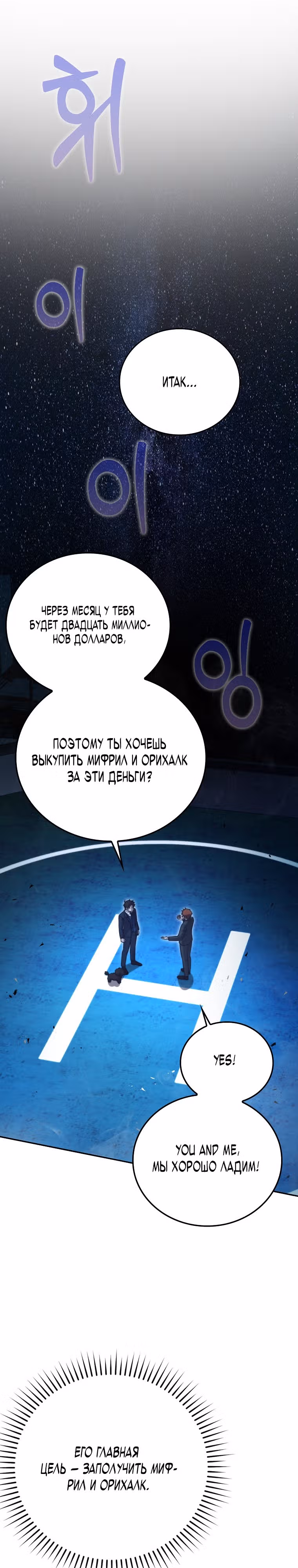 Король Демонов, поднимающий свой уровень боевыми искусствами — Том 1 · Глава 39, страница 8