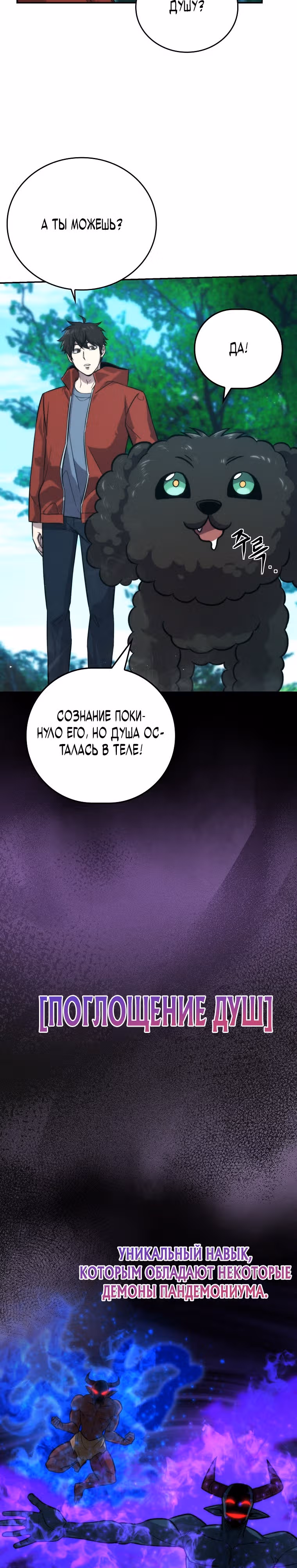 Король Демонов, поднимающий свой уровень боевыми искусствами — Том 1 · Глава 40, страница 2