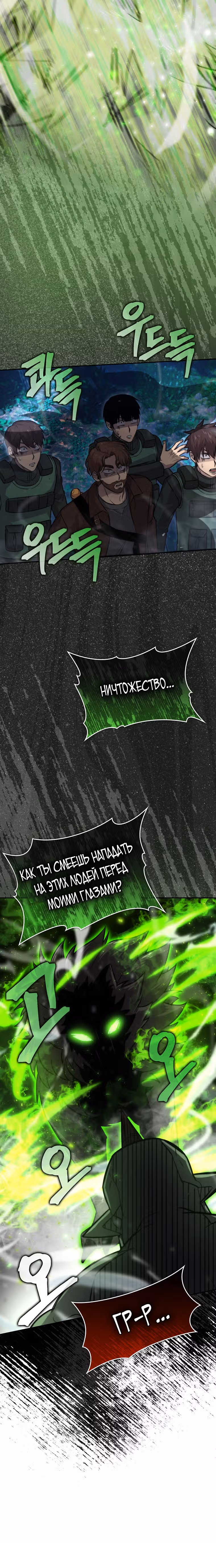 Король Демонов, поднимающий свой уровень боевыми искусствами — Том 1 · Глава 40, страница 18