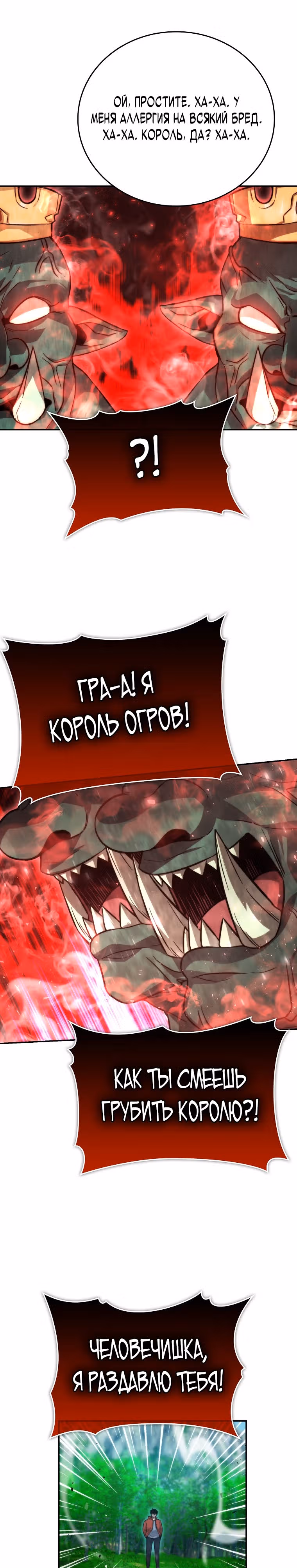 Король Демонов, поднимающий свой уровень боевыми искусствами — Том 1 · Глава 40, страница 28