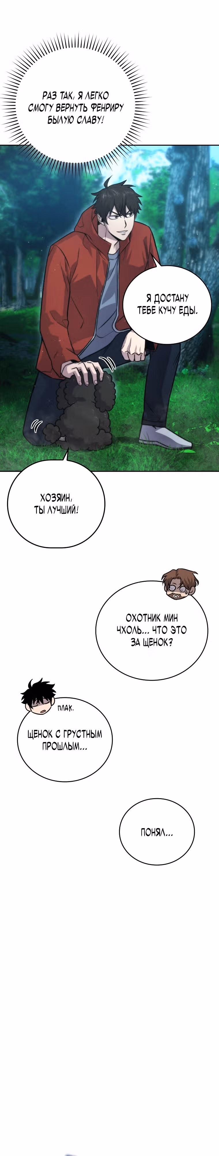 Король Демонов, поднимающий свой уровень боевыми искусствами — Том 1 · Глава 40, страница 7
