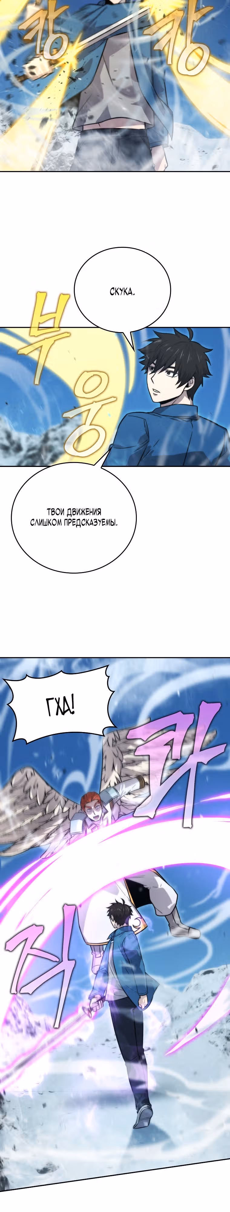 Король Демонов, поднимающий свой уровень боевыми искусствами — Том 1 · Глава 42, страница 12