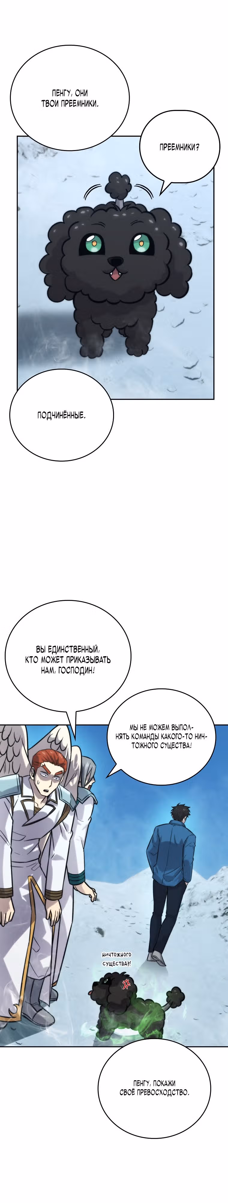 Король Демонов, поднимающий свой уровень боевыми искусствами — Том 1 · Глава 42, страница 18