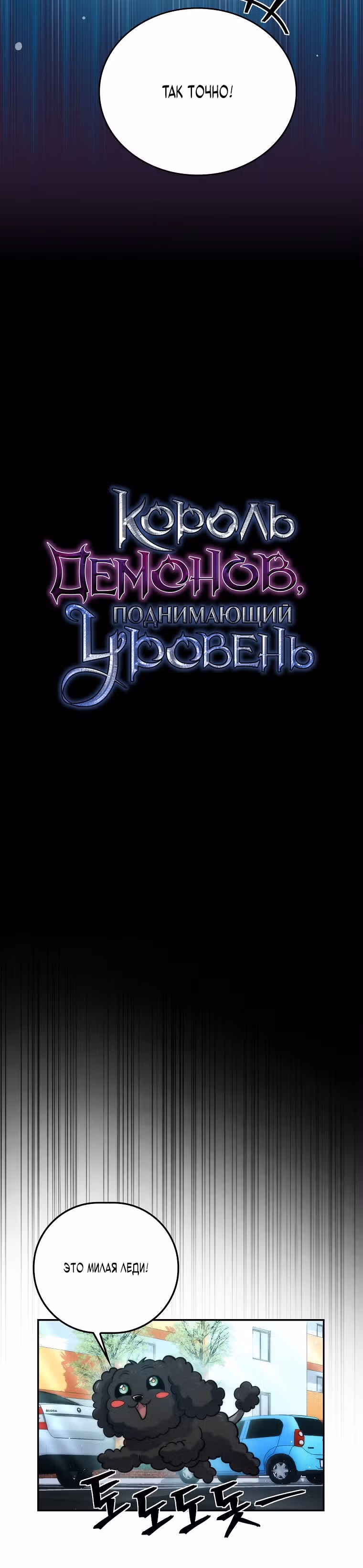 Король Демонов, поднимающий свой уровень боевыми искусствами — Том 1 · Глава 43, страница 11