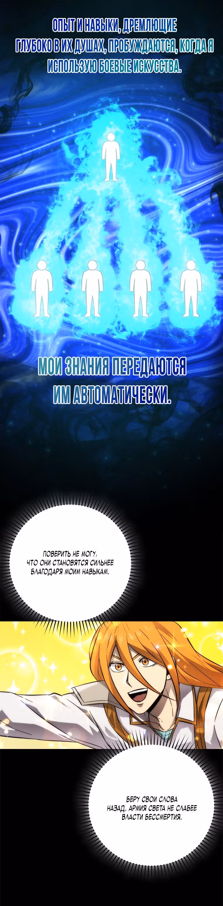 Король Демонов, поднимающий свой уровень боевыми искусствами — Том 1 · Глава 43, страница 3