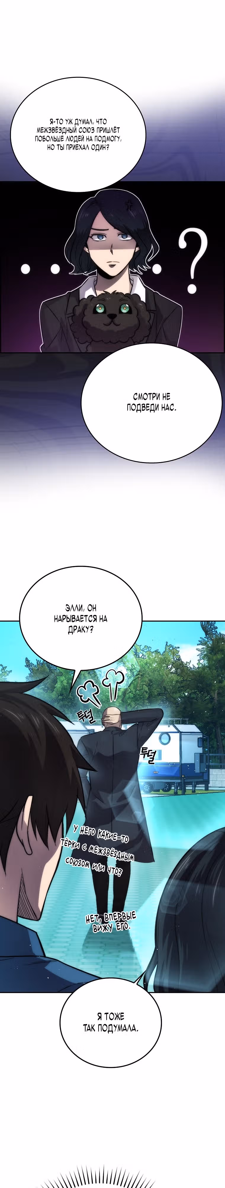 Король Демонов, поднимающий свой уровень боевыми искусствами — Том 1 · Глава 43, страница 21