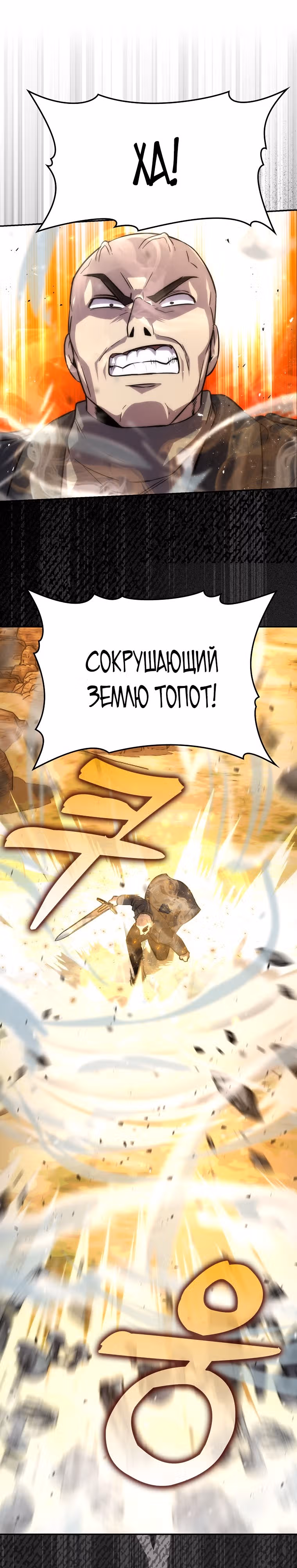 Король Демонов, поднимающий свой уровень боевыми искусствами — Том 1 · Глава 43, страница 24