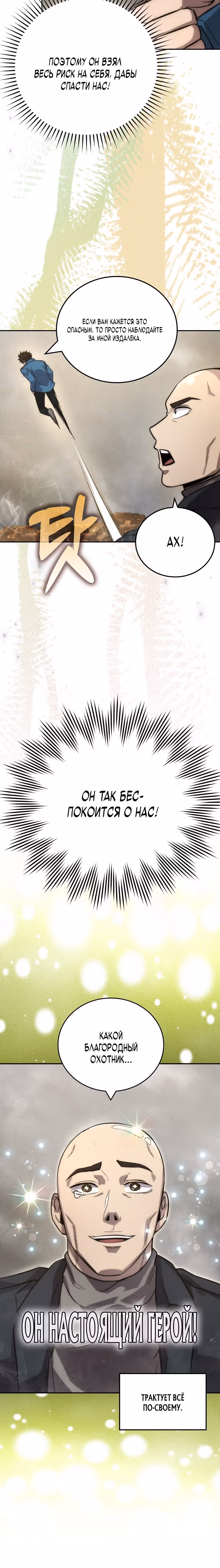 Король Демонов, поднимающий свой уровень боевыми искусствами — Том 1 · Глава 44, страница 22