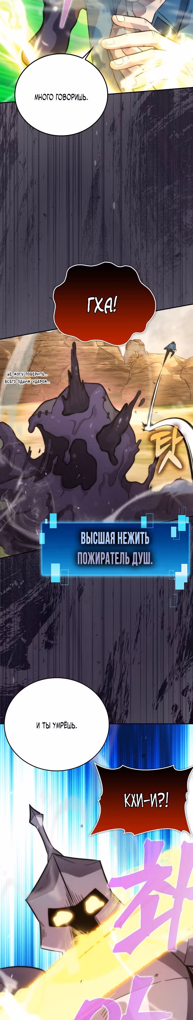 Король Демонов, поднимающий свой уровень боевыми искусствами — Том 1 · Глава 44, страница 25