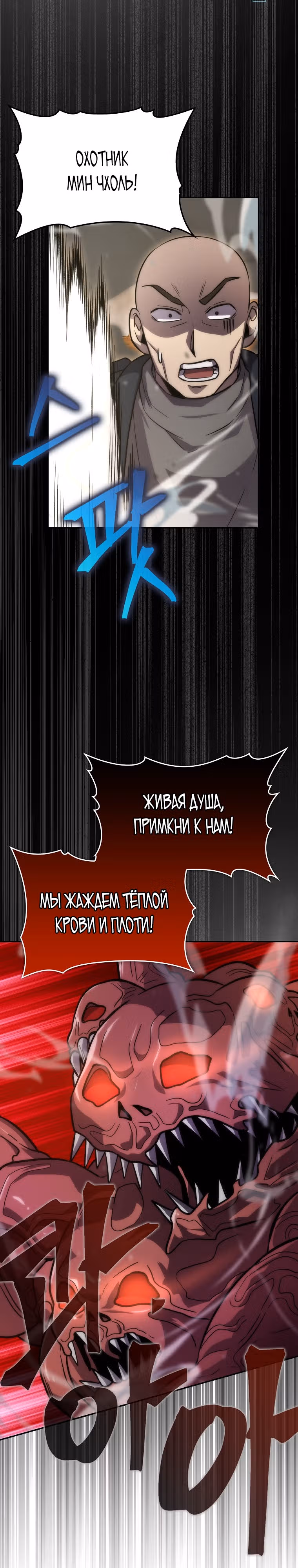 Король Демонов, поднимающий свой уровень боевыми искусствами — Том 1 · Глава 44, страница 33