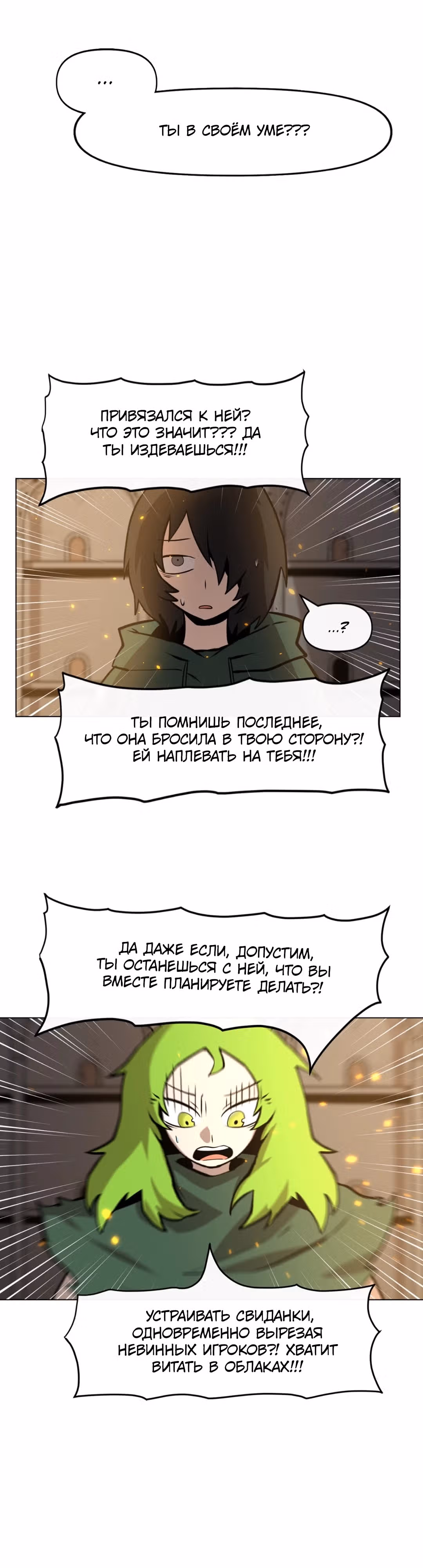 Для меня игра - убийство — Том 1 · Глава 27, страница 11