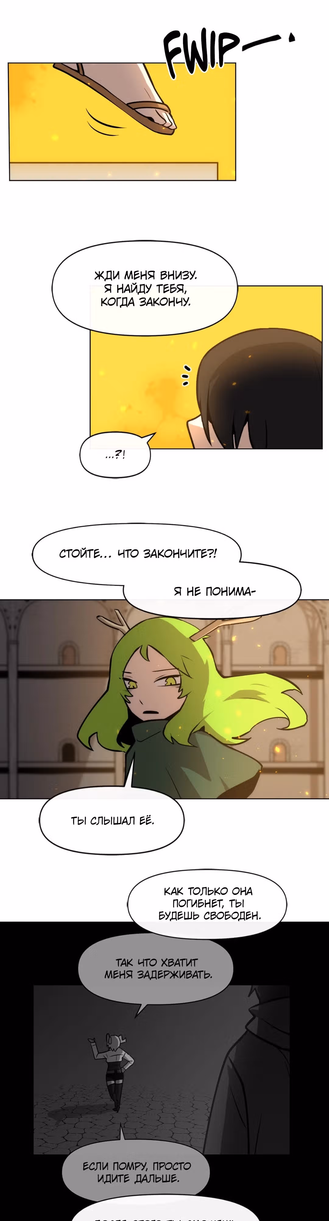 Для меня игра - убийство — Том 1 · Глава 27, страница 15