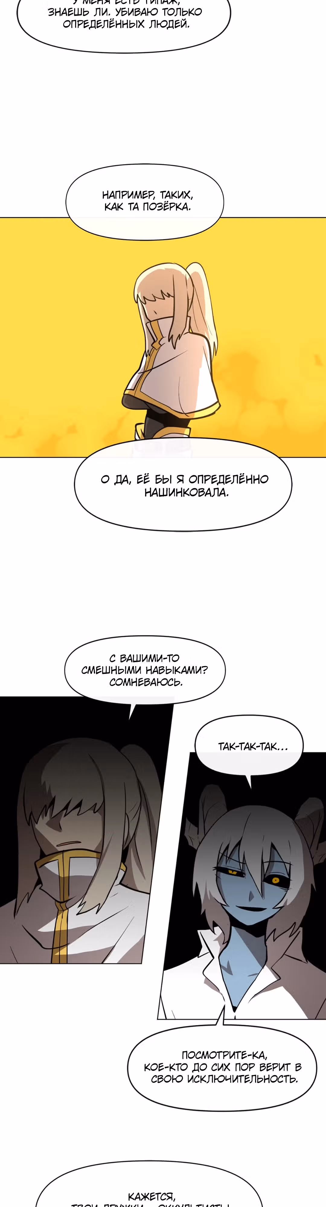 Для меня игра - убийство — Том 1 · Глава 27, страница 21