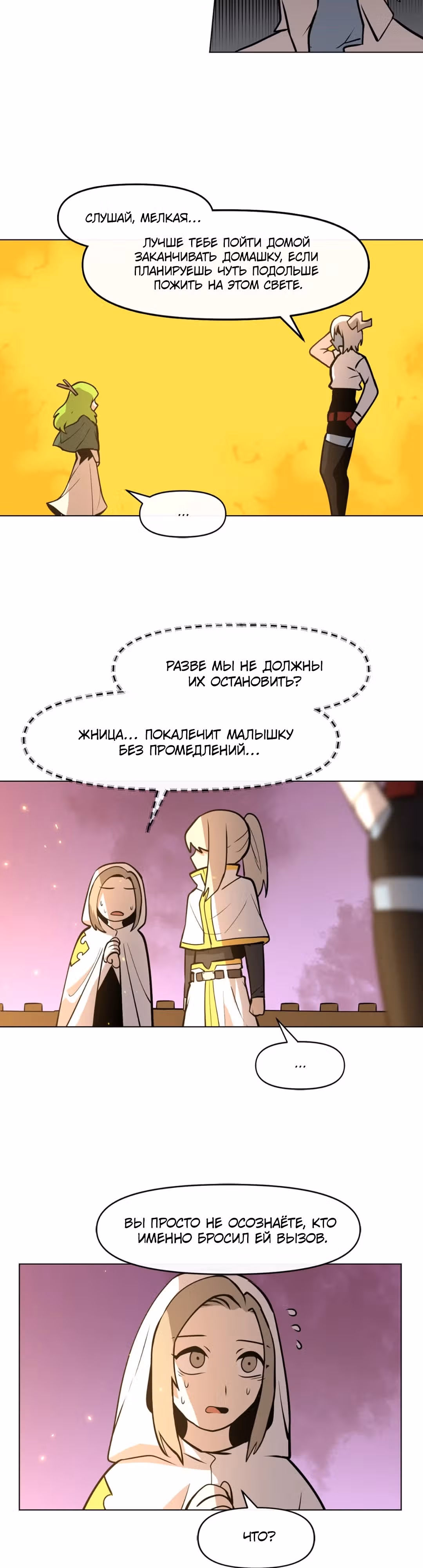 Для меня игра - убийство — Том 1 · Глава 27, страница 24