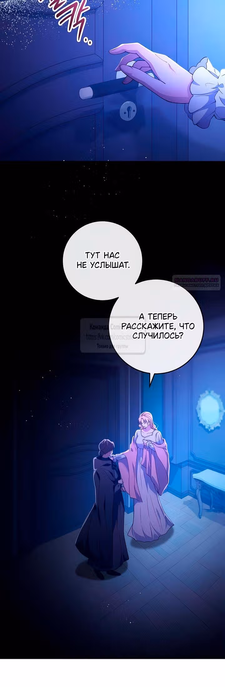 Варварское предложение — Том 1 · Глава 45, страница 2
