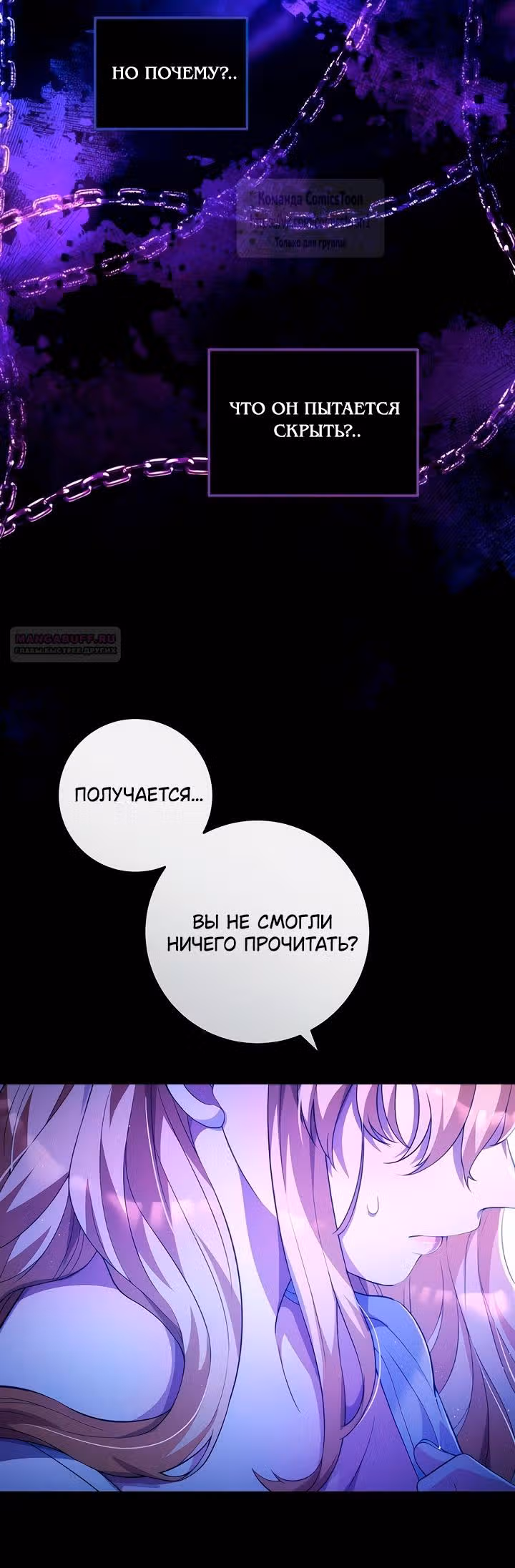 Варварское предложение — Том 1 · Глава 45, страница 18