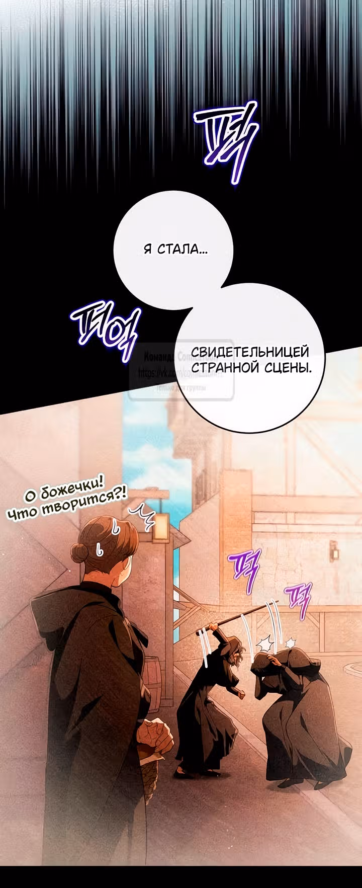 Варварское предложение — Том 1 · Глава 45, страница 4