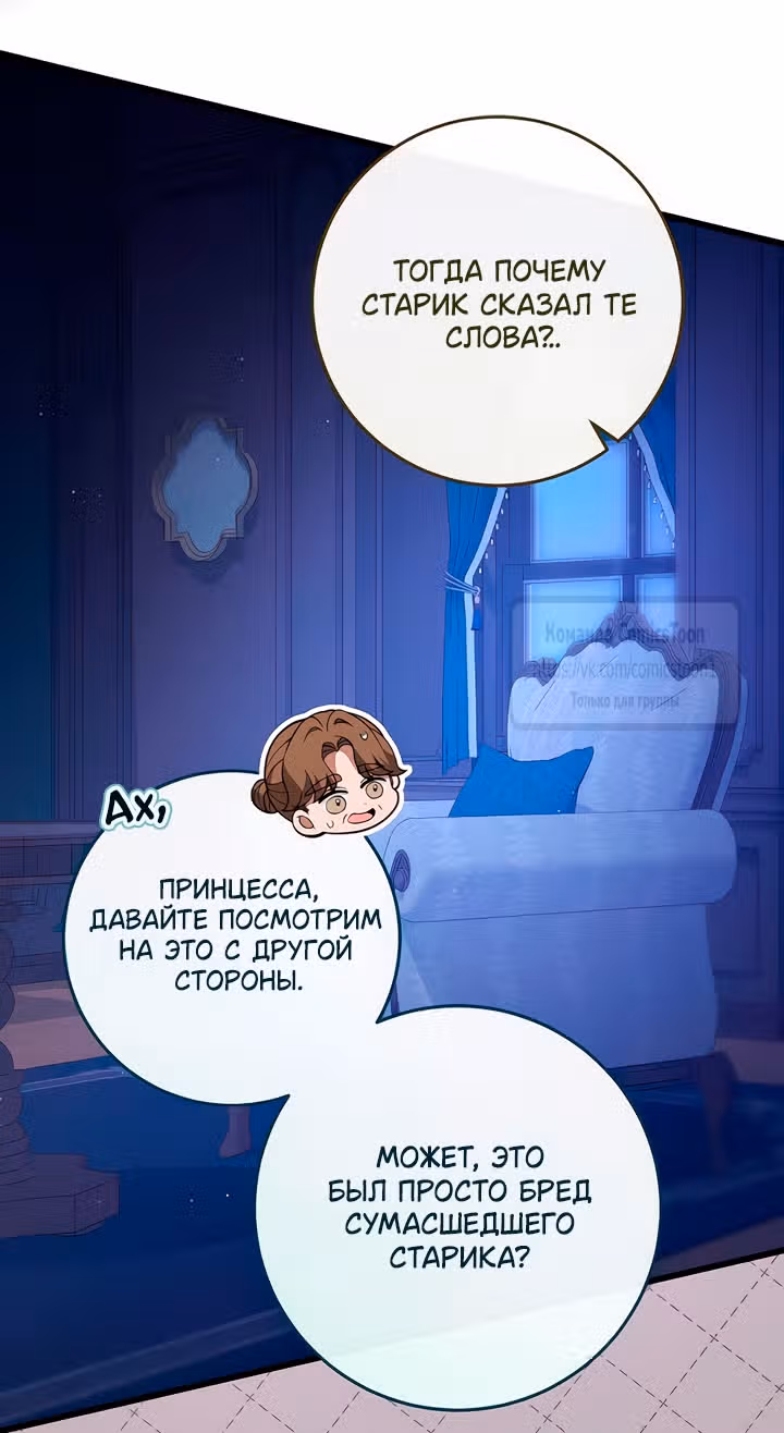 Варварское предложение — Том 1 · Глава 45, страница 37