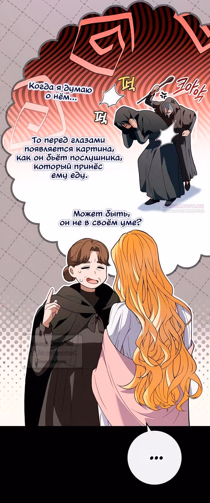 Варварское предложение — Том 1 · Глава 45, страница 38
