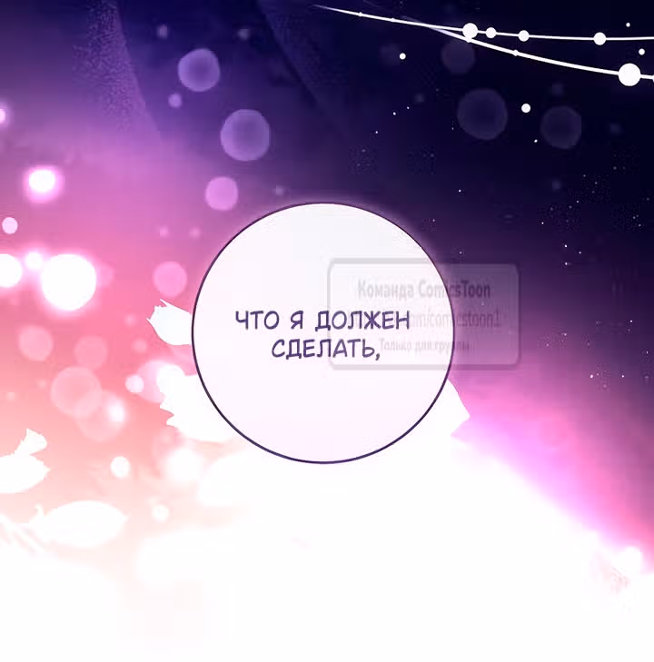 Варварское предложение — Том 1 · Глава 45, страница 68