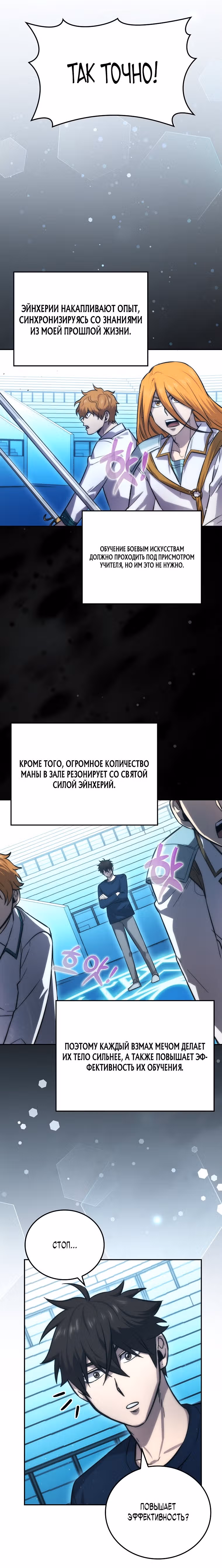 Король Демонов, поднимающий свой уровень боевыми искусствами — Том 1 · Глава 45, страница 18