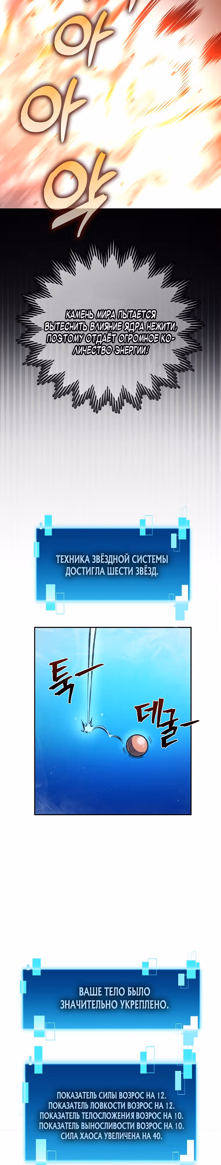 Король Демонов, поднимающий свой уровень боевыми искусствами — Том 1 · Глава 45, страница 23