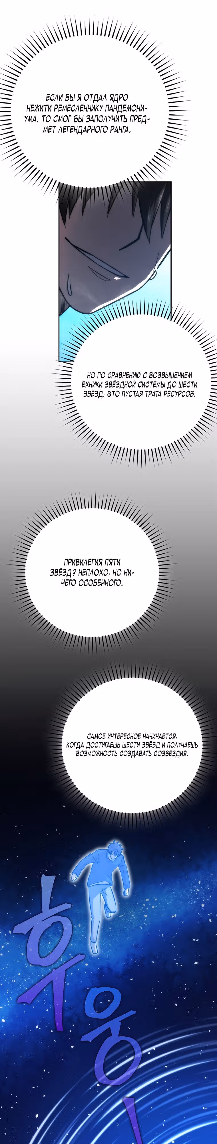 Король Демонов, поднимающий свой уровень боевыми искусствами — Том 1 · Глава 45, страница 25