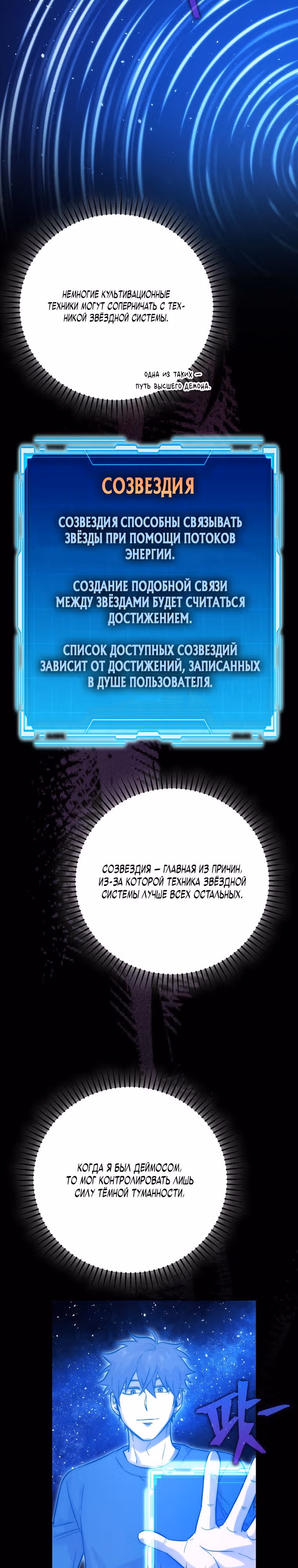 Король Демонов, поднимающий свой уровень боевыми искусствами — Том 1 · Глава 45, страница 26