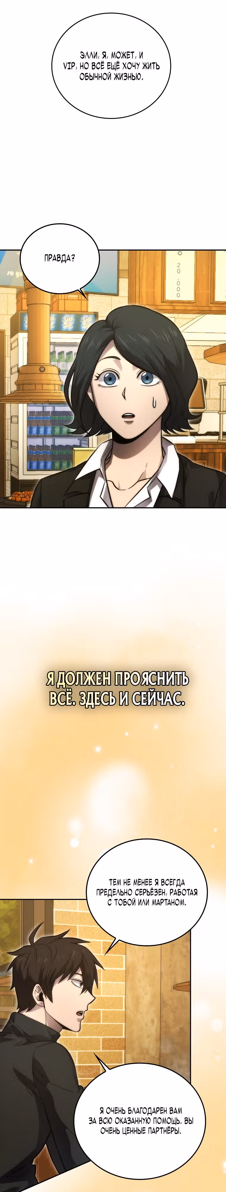 Король Демонов, поднимающий свой уровень боевыми искусствами — Том 1 · Глава 46, страница 30