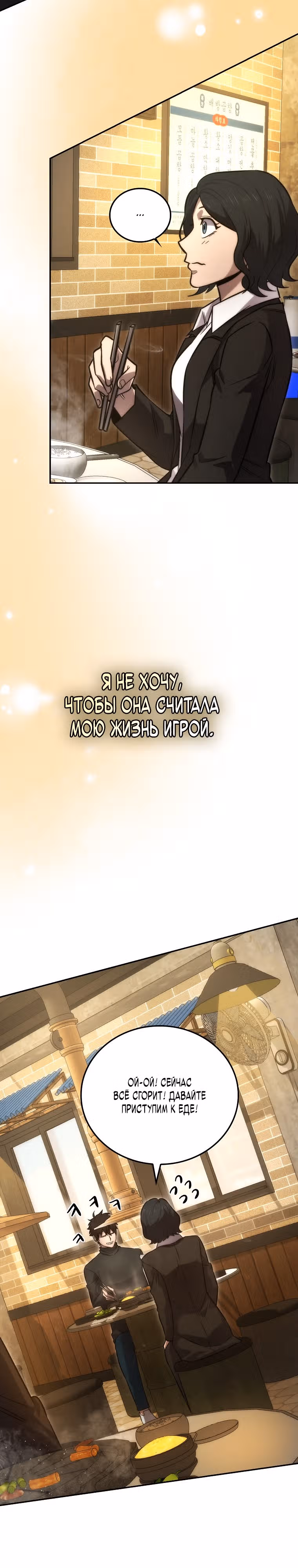 Король Демонов, поднимающий свой уровень боевыми искусствами — Том 1 · Глава 46, страница 31