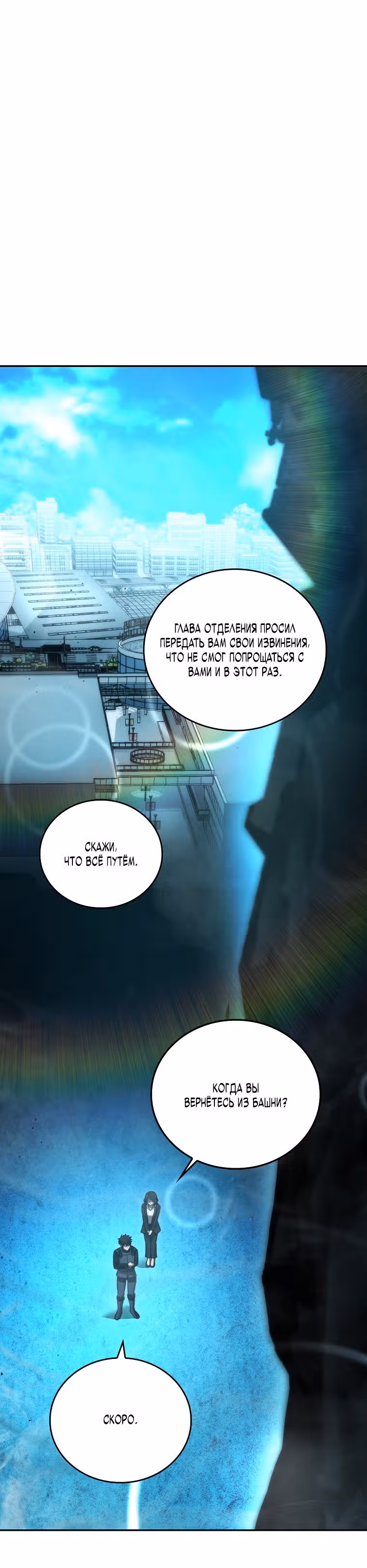 Король Демонов, поднимающий свой уровень боевыми искусствами — Том 1 · Глава 46, страница 32