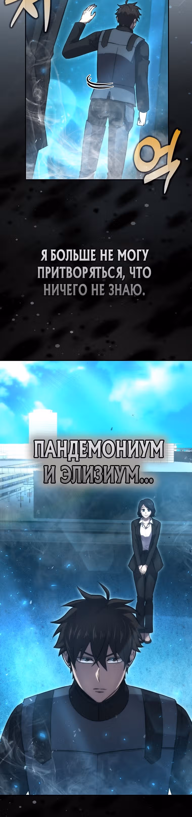 Король Демонов, поднимающий свой уровень боевыми искусствами — Том 1 · Глава 46, страница 35