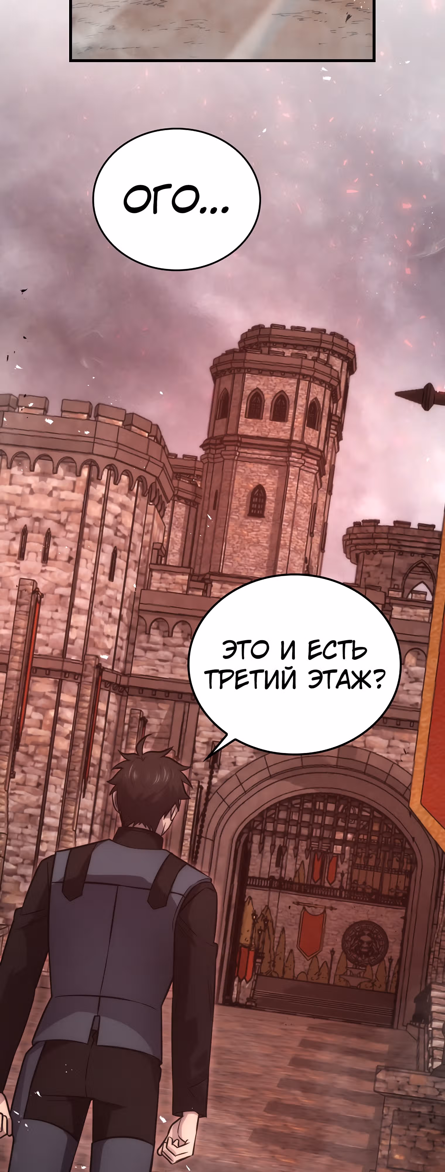 Король Демонов, поднимающий свой уровень боевыми искусствами — Том 2 · Глава 47, страница 13