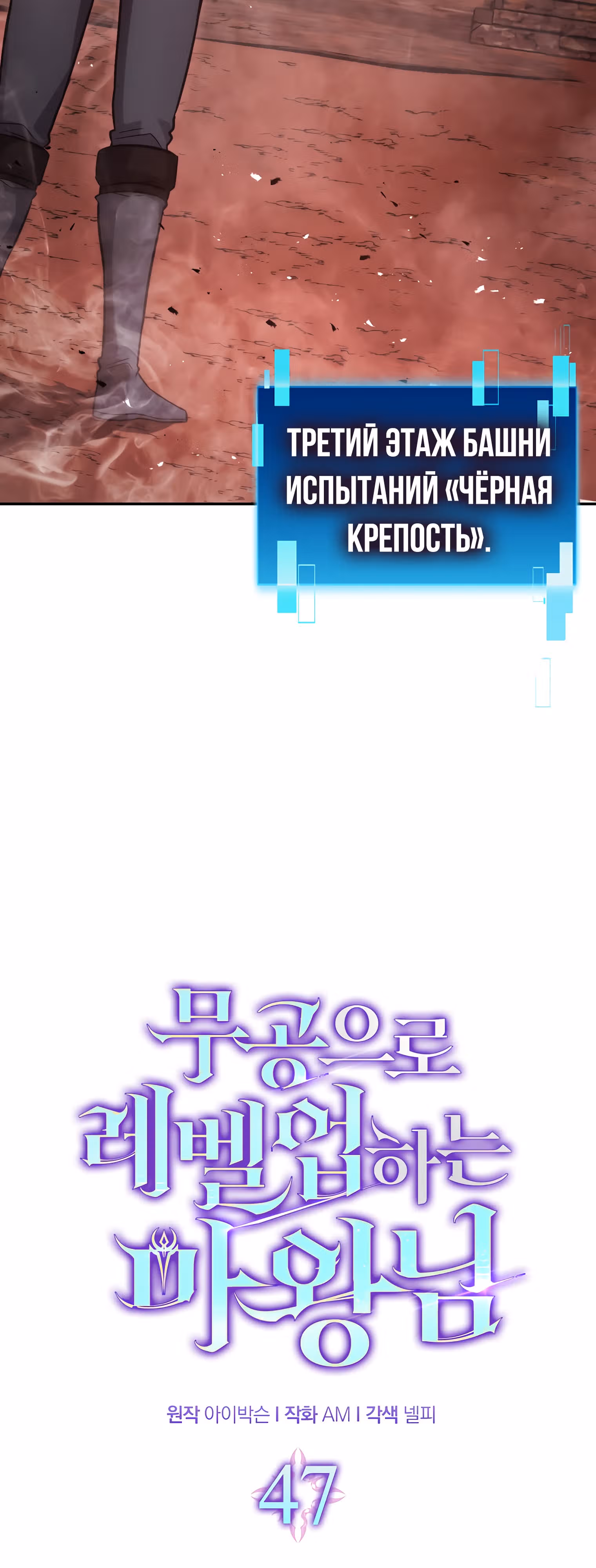 Король Демонов, поднимающий свой уровень боевыми искусствами — Том 2 · Глава 47, страница 14