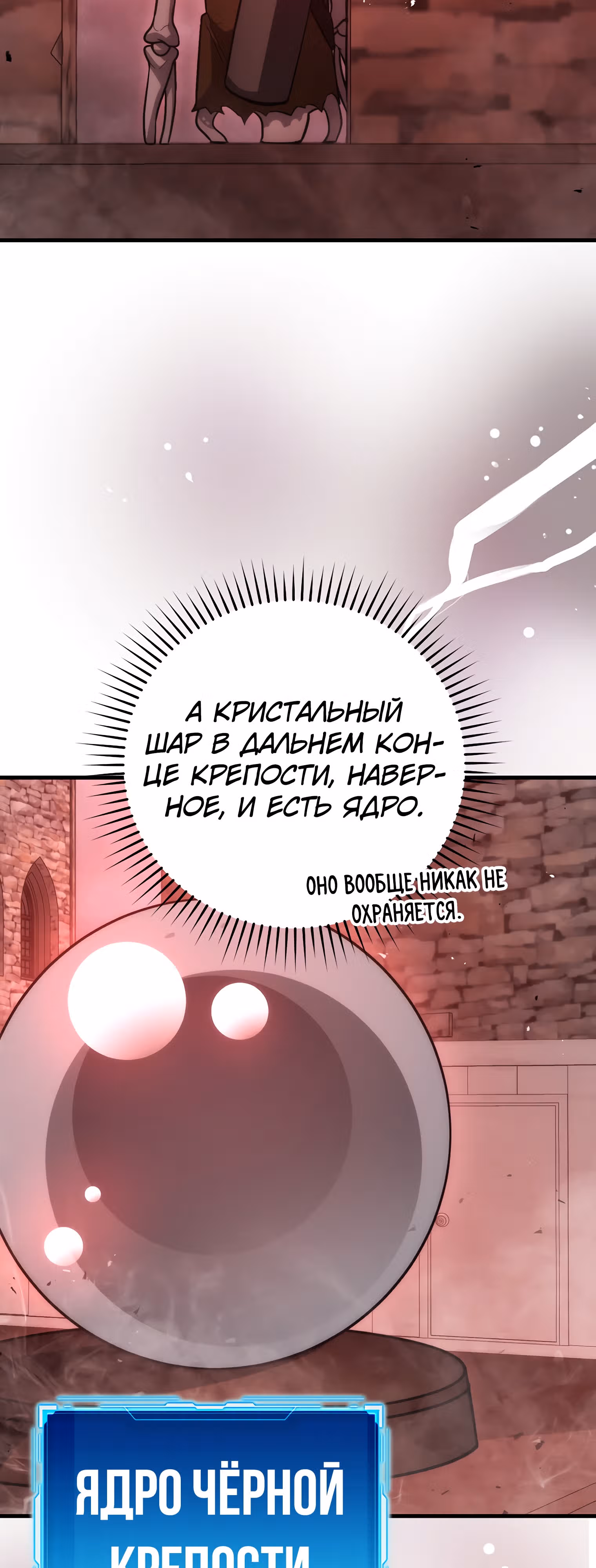 Король Демонов, поднимающий свой уровень боевыми искусствами — Том 2 · Глава 47, страница 18