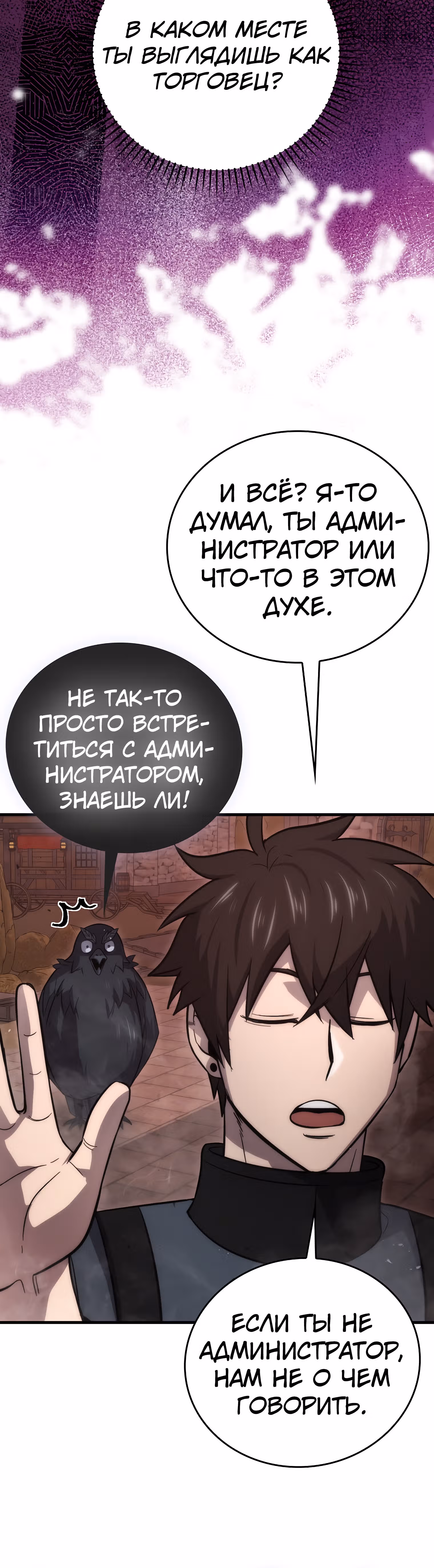 Король Демонов, поднимающий свой уровень боевыми искусствами — Том 2 · Глава 47, страница 22