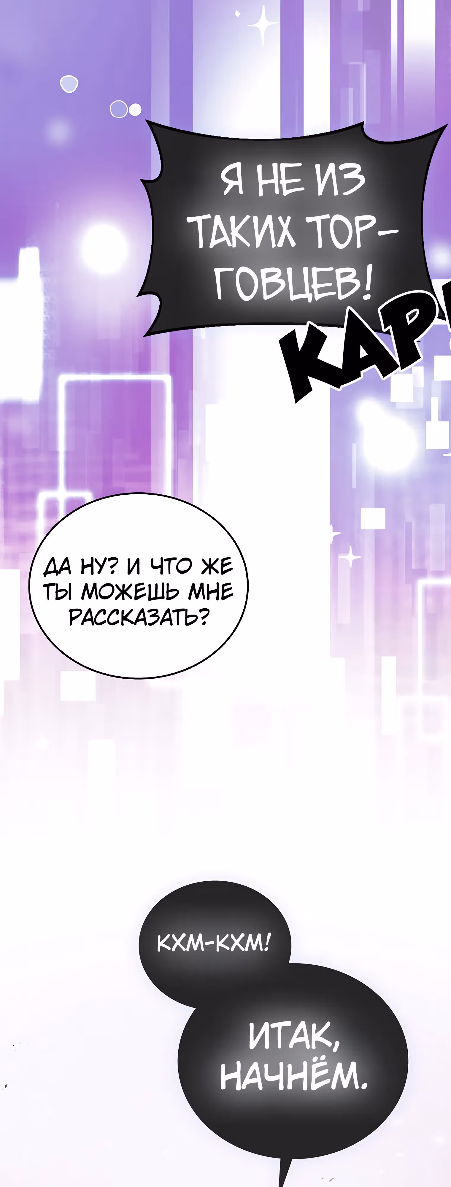 Король Демонов, поднимающий свой уровень боевыми искусствами — Том 2 · Глава 47, страница 24