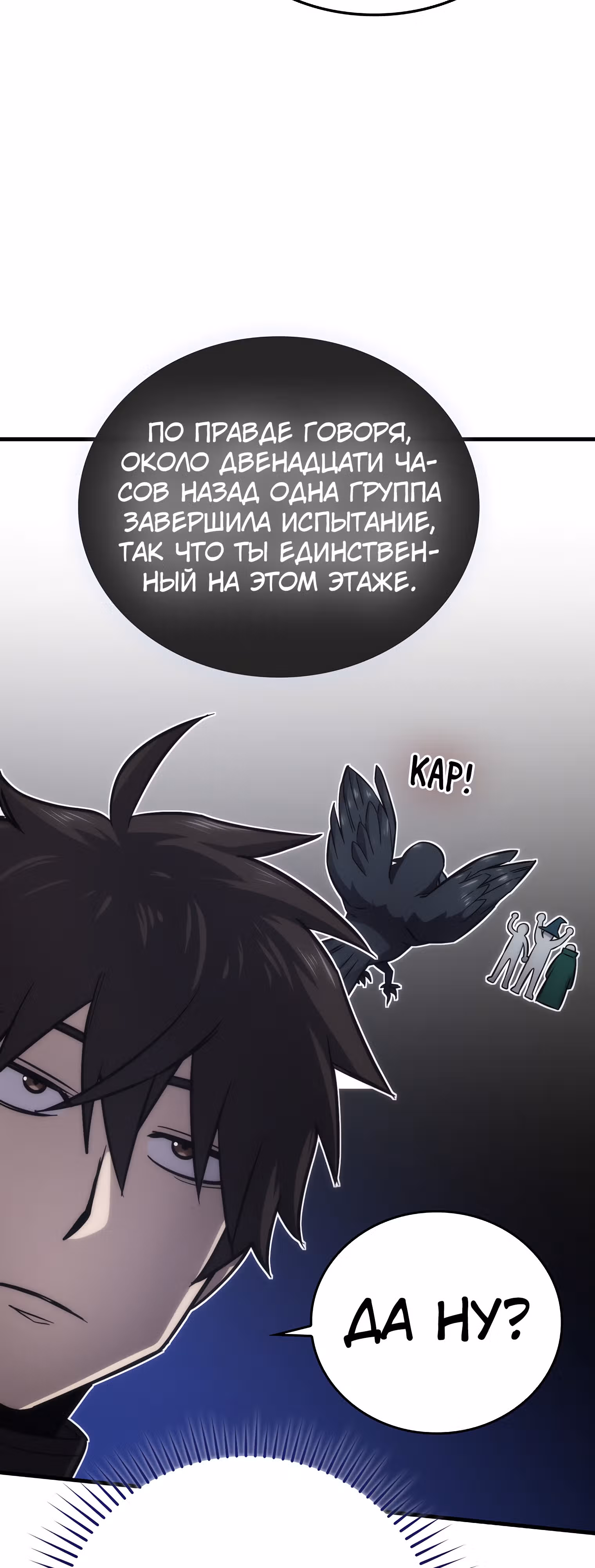 Король Демонов, поднимающий свой уровень боевыми искусствами — Том 2 · Глава 47, страница 32