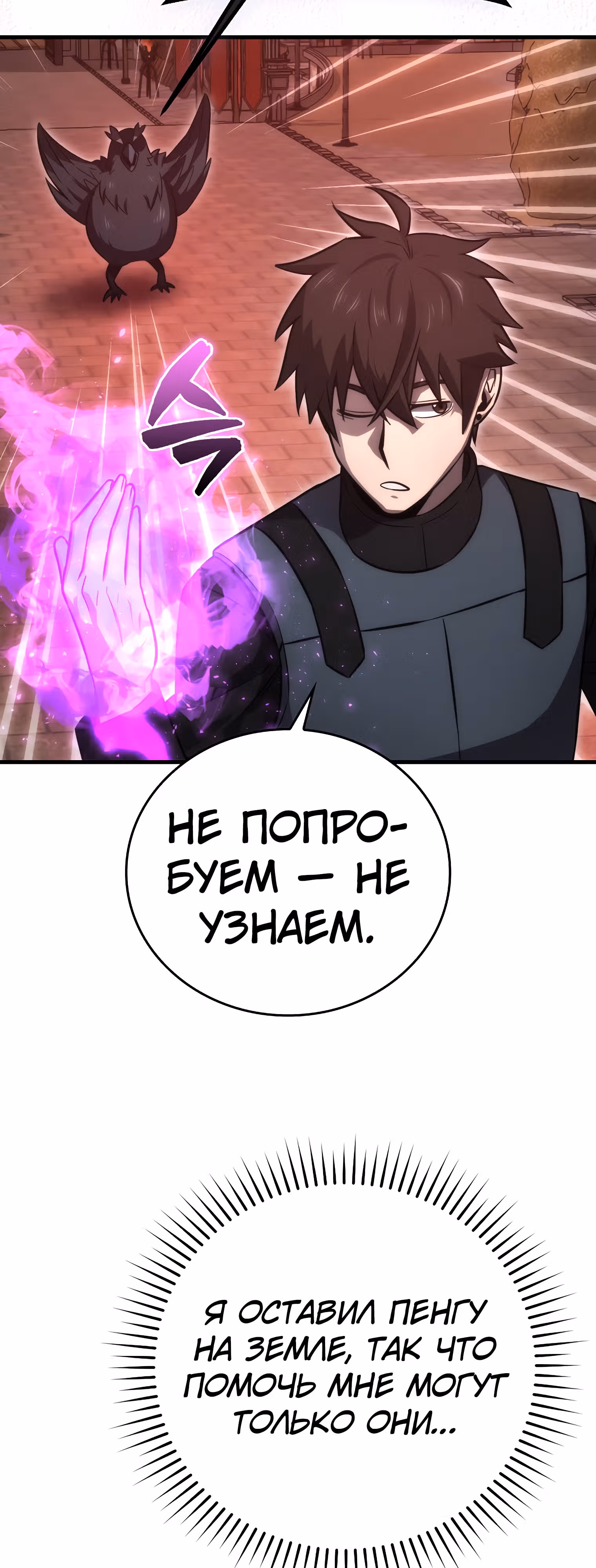 Король Демонов, поднимающий свой уровень боевыми искусствами — Том 2 · Глава 47, страница 35