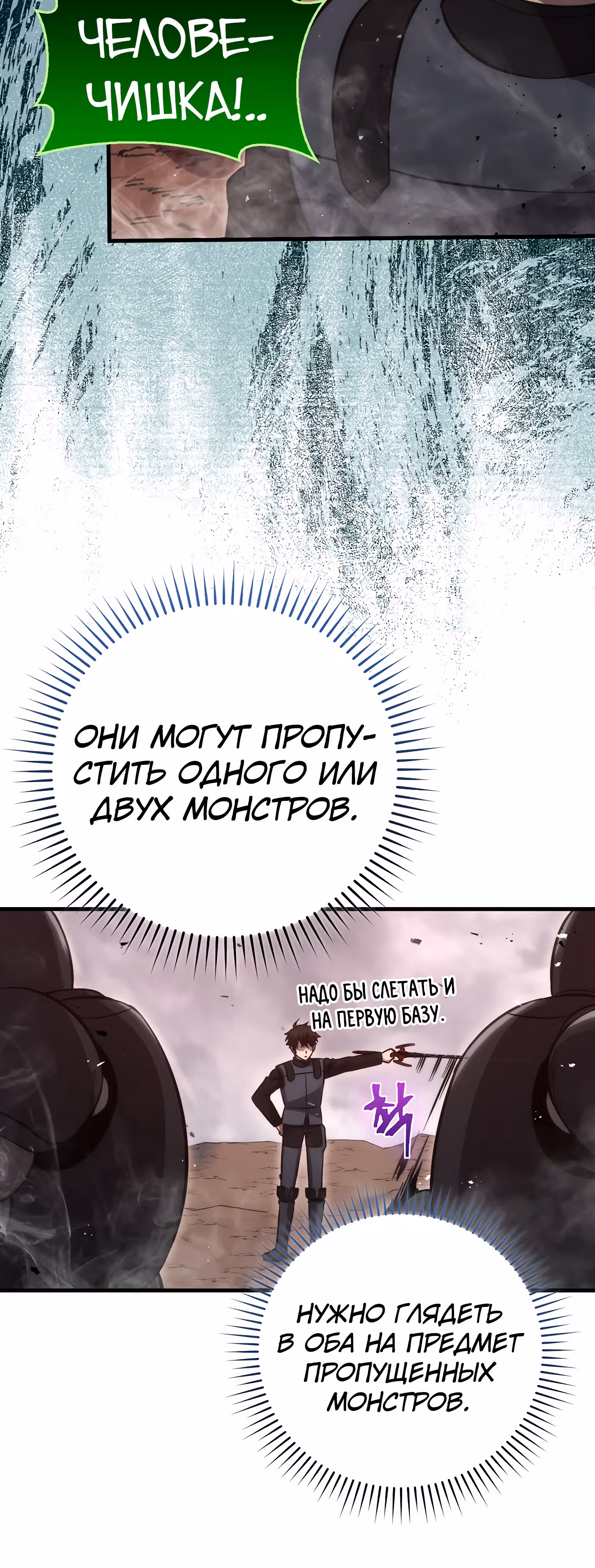 Король Демонов, поднимающий свой уровень боевыми искусствами — Том 2 · Глава 47, страница 58