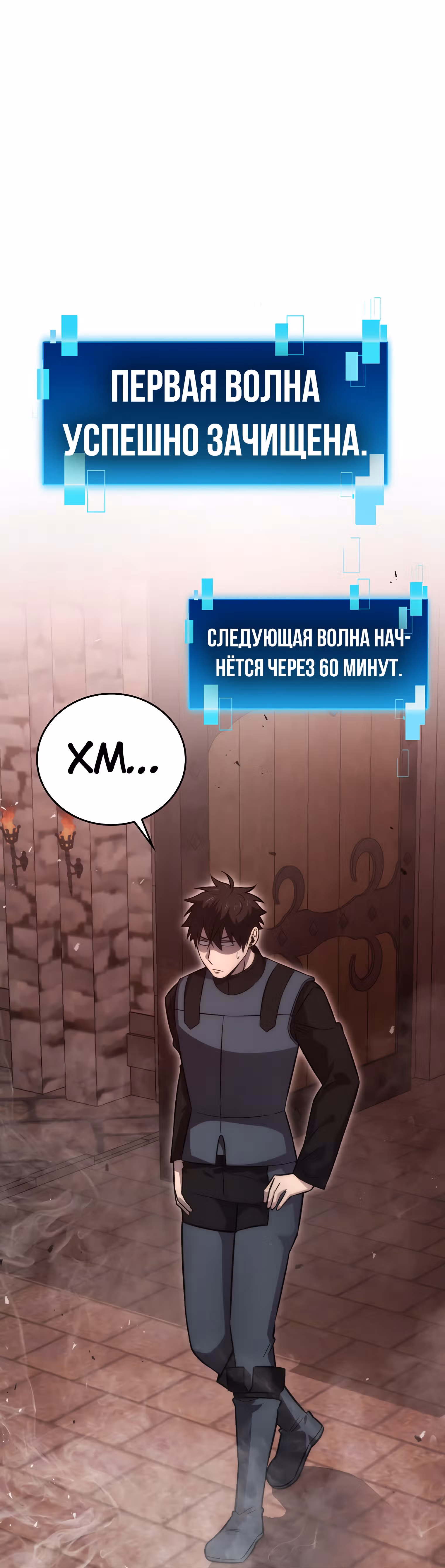 Король Демонов, поднимающий свой уровень боевыми искусствами — Том 2 · Глава 47, страница 60