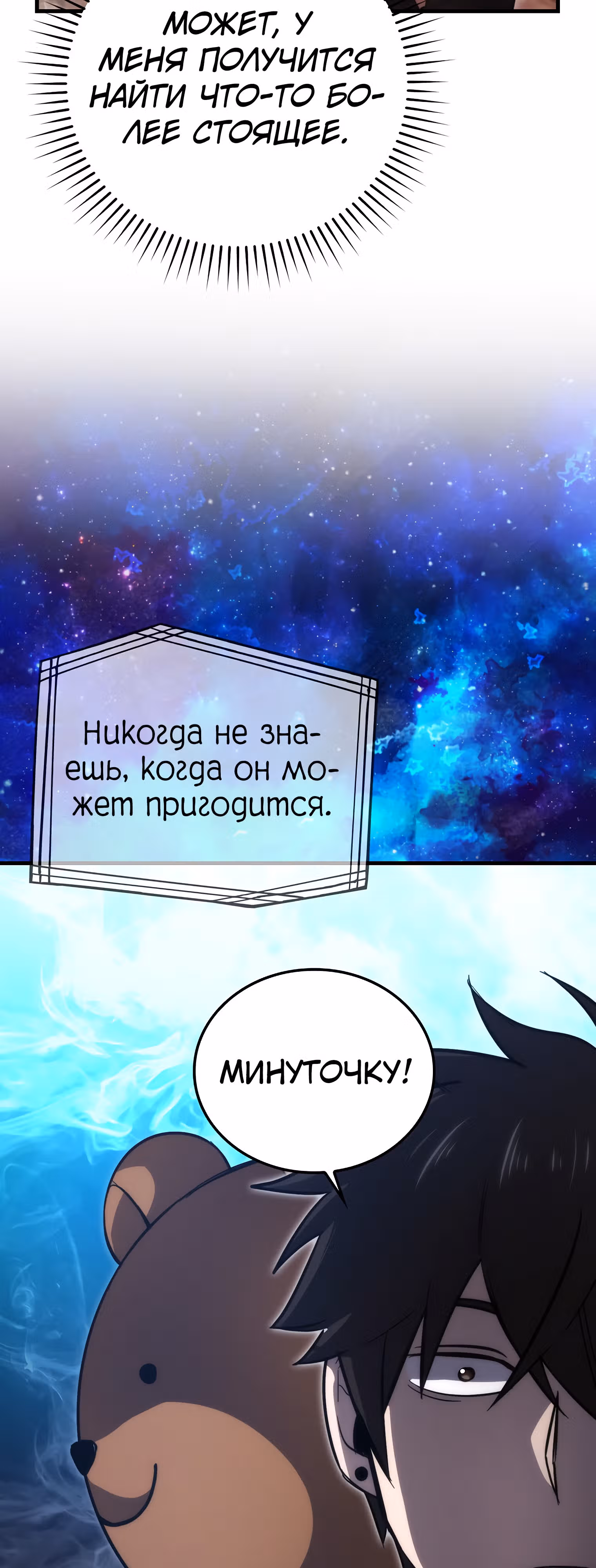 Король Демонов, поднимающий свой уровень боевыми искусствами — Том 2 · Глава 47, страница 67