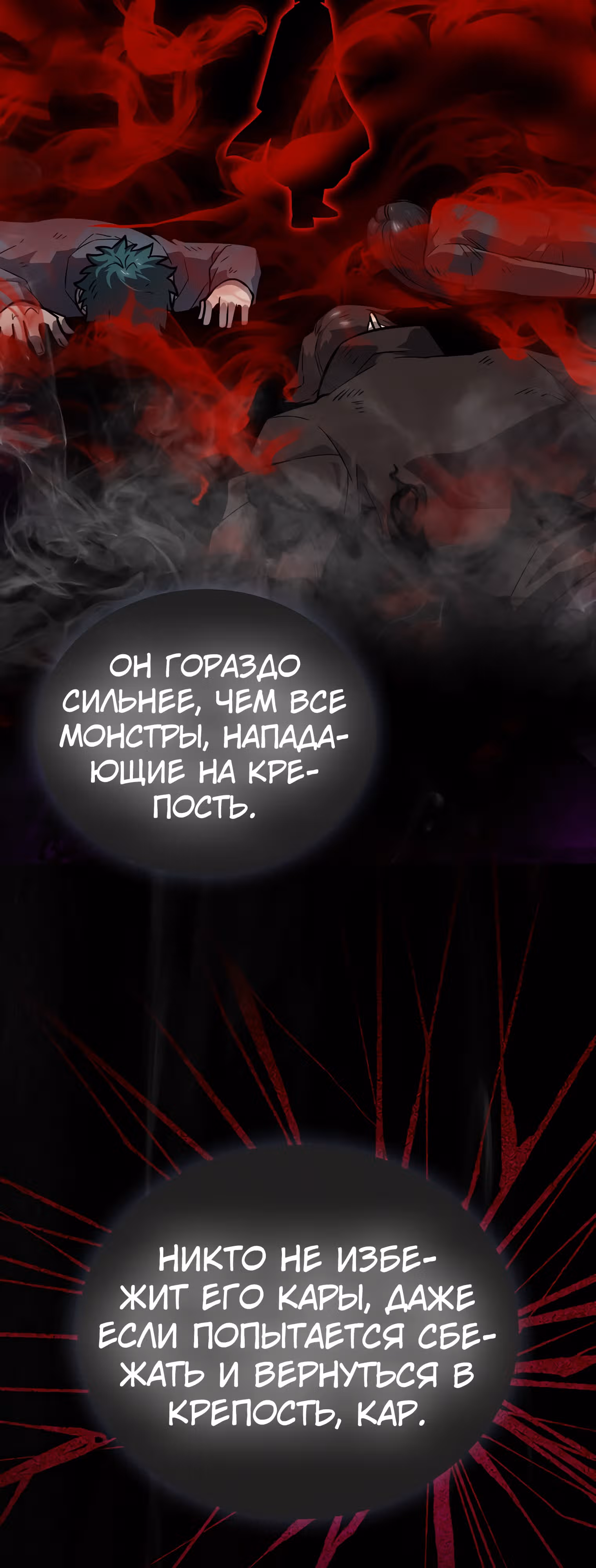Король Демонов, поднимающий свой уровень боевыми искусствами — Том 2 · Глава 47, страница 78