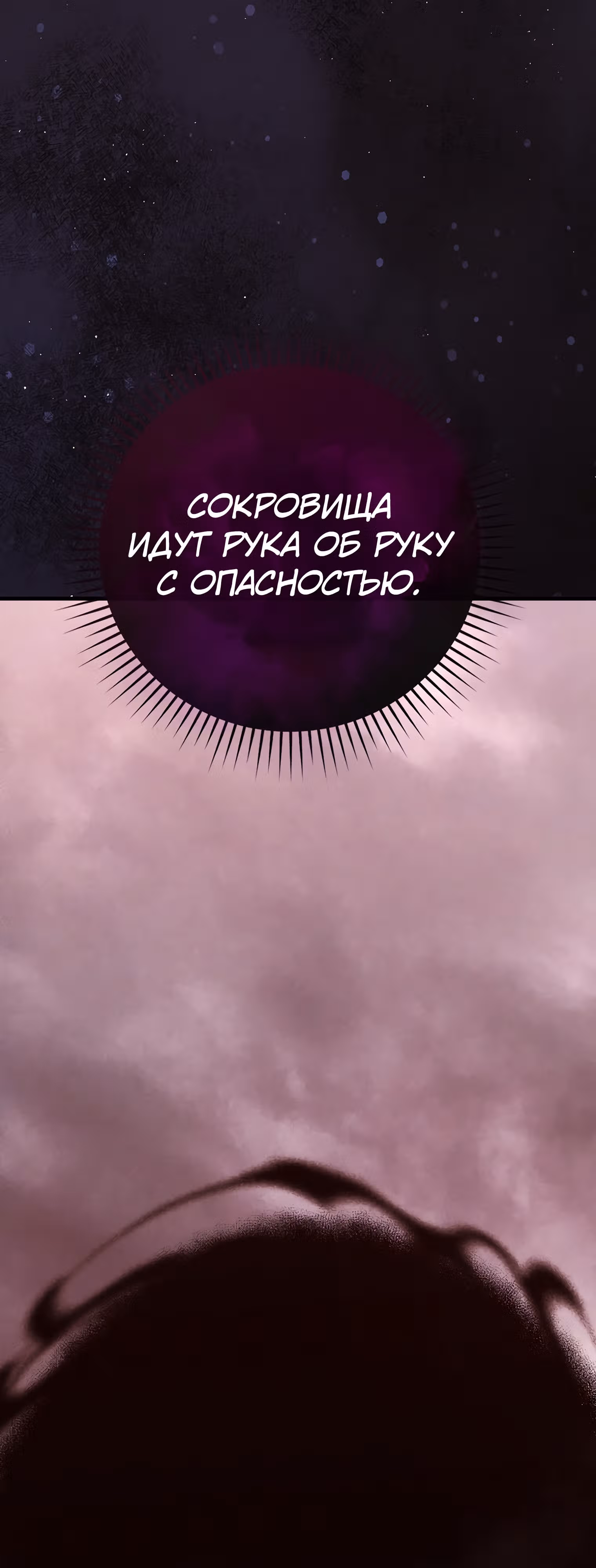 Король Демонов, поднимающий свой уровень боевыми искусствами — Том 2 · Глава 47, страница 82