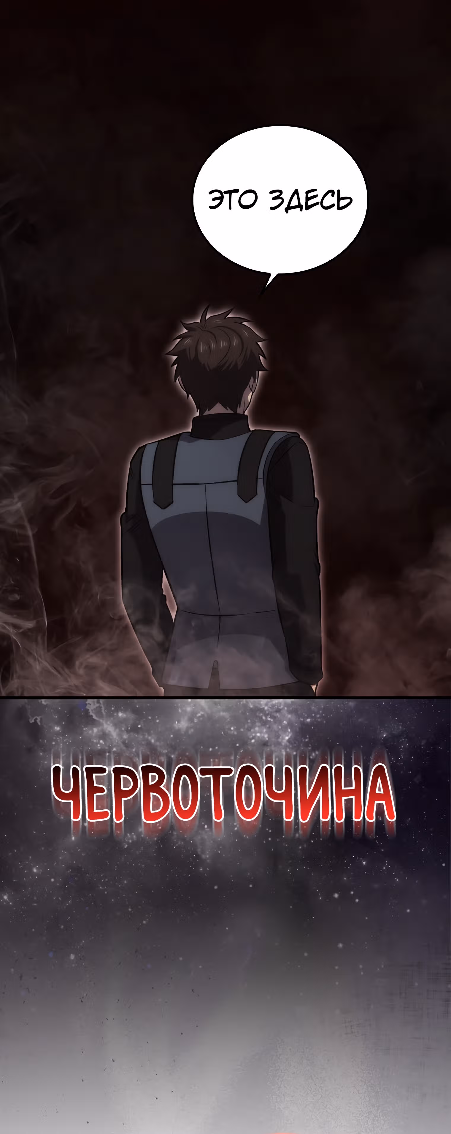 Король Демонов, поднимающий свой уровень боевыми искусствами — Том 2 · Глава 47, страница 83
