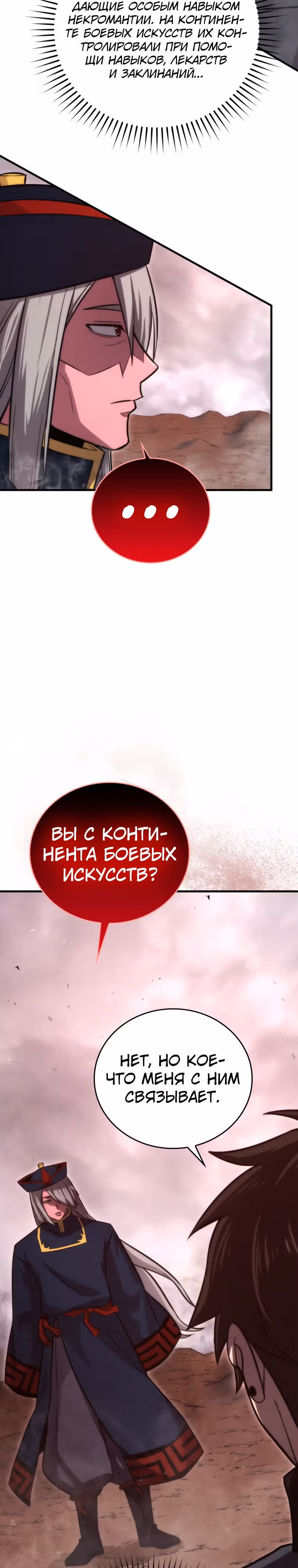 Король Демонов, поднимающий свой уровень боевыми искусствами — Том 2 · Глава 48, страница 3